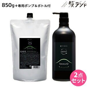 アマトラ クゥオ キトマスク K 850g ポンプ&ボトル付き / 【送料無料】 美容室 サロン専売品 美容院 おすすめ品 エイジングケア ダメージケア ノンシリコン 保湿
