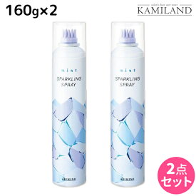 【2個3個で更にクーポン有】アリミノ ミント スパークリングスプレー 160g ×2個 セット / 美容室 サロン専売品 美容院 ヘアケア ひんやり 冷たい 夏 頭皮ケア 頭皮 冷却 スプレー 涼感 爽快