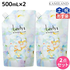 モルトベーネ ロレッタ まいにちのすっきりシャンプー 500mL×2個 セット 詰め替え / 美容室 サロン専売品 美容院 ヘアケア moltobene loretta おすすめ品 頭皮ケア シャンプー ノンシリコン シリコンフリー スキンケア ビュ