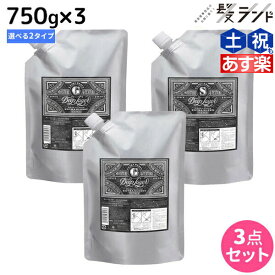 【ポイント3倍以上!24日20時から】モルトベーネ ディープレイヤー トリートメント 750g 詰め替え ×3個 《ExG・ExS》 選べるセット / 【送料無料】 DeepLayer ビューティーエクスペリエンス 美容室 サロン専売品 美容院 ヘアケア ダメージケア ダメージ補修