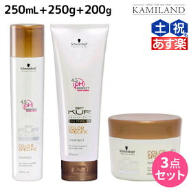 【5/25限定ポイント3-10倍】シュワルツコフ BCクア カラースペシフィーク シャンプー a 250mL + トリートメント a 250g + ヘアマスク a 200g セット