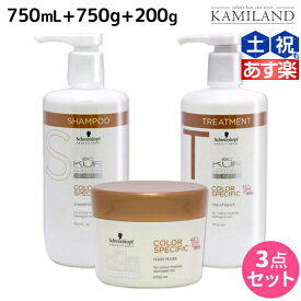 シュワルツコフ BCクア カラースペシフィーク シャンプー a 750mL + トリートメント a 750g + ヘアマスク a 200g セット / 【送料無料】 美容室 サロン専売品 美容院 ヘアケア schwarzkopf シュワルツコフ おすすめ品