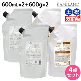 シュワルツコフ BCクア カラースペシフィーク シャンプー b 600mL ×2個 + トリートメント a 600g ×2個 詰め替え セット