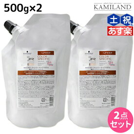 【5/5限定ポイント2倍】シュワルツコフ BCクア カラースペシフィーク ヘアマスク a 500g 詰め替え ×2個 セット