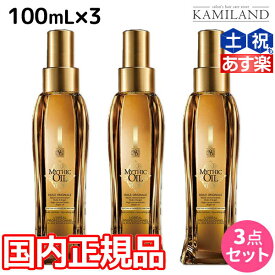 【5/5限定ポイント2倍】ロレアル ミシックオイル A 100mL ×3本 セット / 【送料無料】 国内正規品 洗い流さないトリートメント アウトバストリートメント 美容室 サロン専売品 美容院 ヘアケア おすすめ品 ヘアオイル