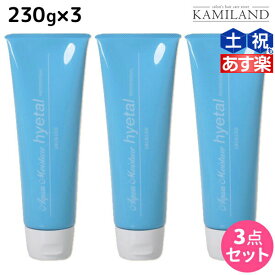 【ポイント3倍以上!24日20時から】アリミノ アクアモイスチュア ハイタル 230g ×3個 セット / 【送料無料】 洗い流さないトリートメント 美容室 サロン専売品 美容室専売 おすすめ品