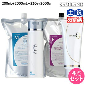 【ポイント3倍以上!24日20時から】タマリス ラクレア オー シャンプー M モイストフレッシュ 200mL+2000mL + トリートメント F フルリペア 230g+2000g セット 詰め替え / 【送料無料】 美容室 サロン専売 おすすめ