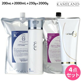 【ポイント3倍以上!24日20時から】タマリス ラクレア オー シャンプー K クセゲフレッシュ 200mL+2000mL + トリートメント F フルリペア 230g+2000g セット 詰め替え / 【送料無料】 美容室 サロン専売 おすすめ