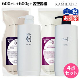 タマリス ラクレア オー シャンプー S スムースフレッシュ 600mL + トリートメント F フルリペア 600g + 各専用ディスペンサー セット 詰め替え / 【送料無料】 美容室 サロン専売 おすすめ