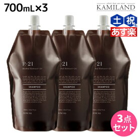 【ポイント3倍以上!24日20時から】サンコール R-21 R21 シャンプー 700mL 詰め替え ×3個 セット / 【送料無料】 詰替用 美容室 サロン専売品 美容院 ヘアケア ヘアサロン おすすめ エイジングケア