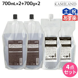 【ポイント3倍以上!24日20時から】サンコール R-21 R21 エクストラ シャンプー EX 700mL ×2個 + トリートメント EX 700g ×2個 詰め替え セット / 【送料無料】 美容室 サロン専売品 美容院 ヘアケア ヘアサロン おすすめ エイジングケア