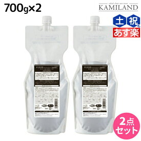 【ポイント3倍以上!24日20時から】サンコール R-21 R21 エクストラ トリートメント EX 700g 詰め替え ×2個 セット / 【送料無料】 美容室 サロン専売品 美容院 ヘアケア ヘアサロン おすすめ エイジングケア