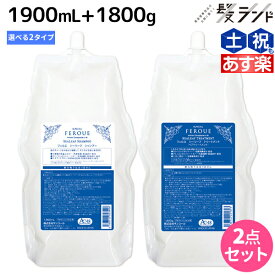 【ポイント3倍以上!24日20時から】サンコール フェルエ シーリーフ シャンプー 1900mL + トリートメント 1800g 詰め替え 選べるセット 《 ノーマル ・ モイスト 》 / 【送料無料】 美容室 サロン専売品 美容院 ヘアケア ダメージケア 保湿 アミノ酸 アミノ酸