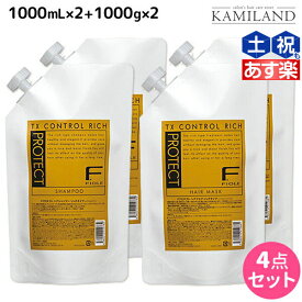 【ポイント3倍以上!24日20時から】フィヨーレ Fプロテクト リッチタイプ シャンプー 1000mL×2 + ヘアマスク 1000g×2 詰め替え セット / 【送料無料】 美容室 サロン専売品 美容院 ヘアケア fiore フィヨーレ おすすめ品