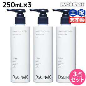 【4/20限定ポイント2倍】フィヨーレ ファシナート デオモイスチャーミルク 250mL × 3個 セット / 【送料無料】 美容室 サロン専売品 美容院 ヘアケア fiore フィヨーレ おすすめ品