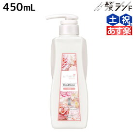 サムライウーマン コンディショナー モイスト 450mL / 美容室 サロン専売品 美容院 ヘアケア 香り フレグランス 保湿 ダメージ 低刺激 パサつき ツヤ 指通り