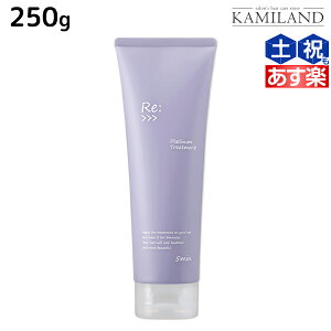 【ポイント3倍!24日20時から】アジュバン Re: プラチナム トリートメント 250g / 【送料無料】 美容室 サロン専売品 美容院 ヘアケア ダメージ 補修 敏感肌 地肌 パサつき ツヤ