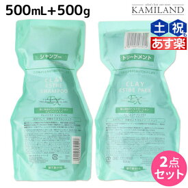 モルトベーネ クレイエステ EX シャンプー 500mL + パック 500g 詰め替え セット / 【送料無料】 業務用 美容室 サロン専売品 美容院 ヘアケア おすすめ品 moltobene ヘア トリートメント ヘアートリートメント 頭皮ケア 乾