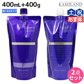 【ポイント3倍以上!24日20時から】ミルボン プラーミア ヘアセラム シャンプー 400mL + トリートメント 400g 《F・M》 選べる セット / 【送料無料】 詰め替え ミルボン 美容室専売品 milbon ヘアケア おすすめ 美容院 サロン専売品 頭皮ケア エイジングケア