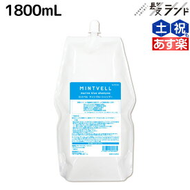 【4/20限定ポイント2倍】サンコール ミントベル マリンブルー シャンプー 1800mL 詰め替え / 【送料無料】 美容室 サロン専売品 美容院 ヘアケア クールシャンプー ミントシャンプー 頭皮ケア 頭皮 臭い 涼感 爽快 ひんやり 美容室専売 ヘアサロン