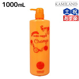 ★最大2,000円OFFクーポン配布★サニープレイス ヘアオペ ナノサプリ トリートメント オレンジ 1000mL / 業務用 1L 美容室 サロン専売品 美容院 ヘアケア サニープレイス おすすめ