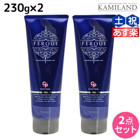 ★最大2,000円OFFクーポン配布中★サンコール フェルエ ケアパック 230g ×2個 セット / 美容室 サロン専売品 美容院 ヘアケア ヘアサロン おすすめ