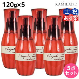 ★最大2,000円OFFクーポン配布中★ミルボン ディーセス エルジューダ エマルジョン + (プラス) 120g × 5個 セット / 【送料無料】 洗い流さない トリートメント アウトバス ミルボン 美容室専売品 milbon ヘアケア おすすめ 美容院 サロン専売品 ヘアオイル