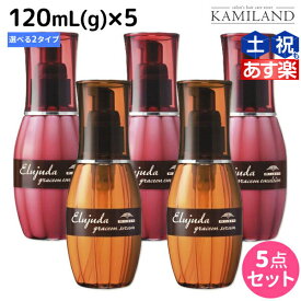 【2個3個で更にクーポン有】ミルボン エルジューダ グレイスオン 120mL(g) 《セラム・エマルジョン》 ×5個 選べるセット / 【送料無料】 洗い流さない トリートメント アウトバス 美容室 サロン専売品 ミルボン 美容室専売品 milbon ヘアケア おすすめ