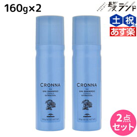 【ポイント3倍!!9日20時から】ミルボン クロナ アイス スパシャンプー オレンジ エクストラクール 160g ×2個 セット / 【送料無料】 美容室 サロン専売品 美容院 ヘアケア 炭酸シャンプー 炭酸泡 頭皮ケア スカルプケア 冷感 頭皮クレンジング 頭皮 臭い