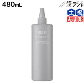 【4/20限定ポイント2倍】資生堂 サブリミック アデノバイタル スカルプ パワーショット 480mL 詰め替え / 【送料無料】 美容室 サロン専売品 美容院 ヘアケア 薄毛 抜け毛 ハリ コシ ボリューム