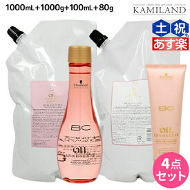 ★最大2,000円OFFクーポン配布中★シュワルツコフ BC オイルローズ ローズオイル シャンプー 1000mL + トリートメント 1000g + セラム 100mL + コンティニュー 80g セット 詰め替え