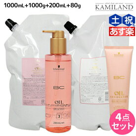 ★最大2,000円OFFクーポン配布中★シュワルツコフ BC オイルローズ ローズオイル シャンプー 1000mL + トリートメント 1000g + セラム 200mL + コンティニュー 80g セット 詰め替え