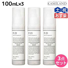 【ポイント3倍以上!24日20時から】サンコール R-21 R21 ストレート ヘアオイル モイスト 100mL ×3個 セット / 【送料無料】 美容室 サロン専売品 美容院 ヘアケア スタイリング剤 つや うるおい 天然成分 まとまり