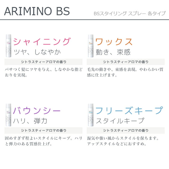 楽天市場】【8/25(木)・24H限定P3-10倍】アリミノ BSスタイリング シャイニング スプレー 168g (280mL) / 美容室 サロン専売品 美容室専売 おすすめ品 : 髪ランド 〜シャンプー お得 楽天市場】【8/25(木)・24H限定P3-10倍】アリミノ BSスタイリング シャイニング スプレー 168g (280mL) / 美容室 サロン専売品 美容室専売 おすすめ品 : 髪ランド 〜シャンプー お得