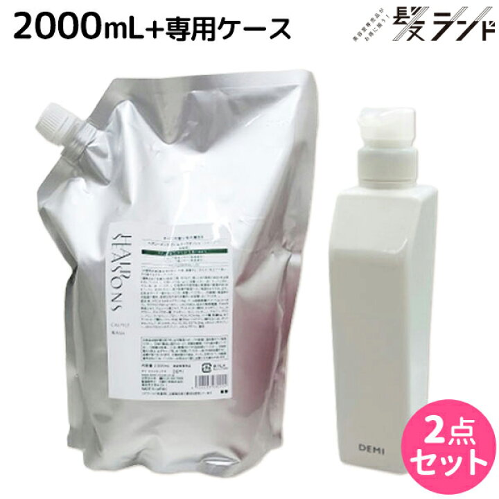 楽天市場】デミ ヘアシーズンズ カームリー ウォッシュ 2000mL + 専用 