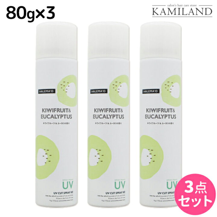 楽天市場 5 1 日 16時より4h限定p10倍 デミ ハレマオ Uvカットスプレー Ks 80g 3本 セット サロン専売品 美容院 ヘアケア 日焼け止め スプレー Uvスプレー 髪用 体用 Spf50 Pa 紫外線 デミ 美容室 おすすめ品 髪ランド シャンプー お得