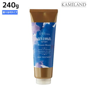 デミ ヘアシーズンズ アロマシロップス トリートメント 240g 選べる4タイプ 《アイランドフラワー・ヘヴンズバード・ミステリアスウィンド・フローズンムーン》 / サロン専売品 demi 保湿 ヘ