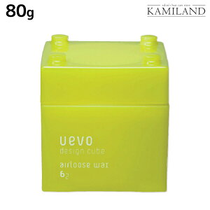 デミ ウェーボ デザインキューブ エアルーズ 80g /スタイリング剤 サロン専売品 美容院 ヘアケア demi uevo ワックス ヘアワックス 黄緑 デミ 美容室 おすすめ品