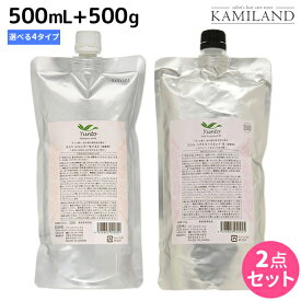 ★最大2,000円OFFクーポン配布中★デミ ユント シャンプー 500mL + ヘアトリートメント 500g 選べる セット 詰め替え / 【送料無料】サロン専売品 美容院 ヘアケア demi エイジングケア 保湿 デミ 美容室 おすすめ品