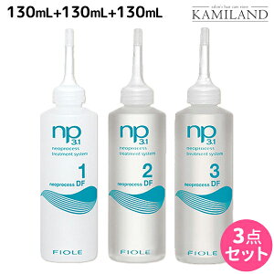 ���ő�250�~OFF�N�[�|���z�z���t�B���[�� �l�I�v���Z�X NP3.1 DF 1 130mL + DF2 130mL + DF3 130mL �Z�b�g / �y���������z ���e�� �T�����ꔄ�i ���e�@ �w�A�P�A fiore �t�B���[�� �������ߕi