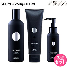 ハホニコ ケラテックス ファイバー シャンプー 300mL + トリートメント 250g + オイル 100ml セット / 【送料無料】 美容室 サロン専売品 美容院 ヘアケア ダメージケア 枝毛 切れ毛 褪色防止 HAHONICO
