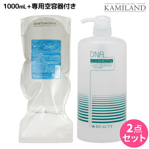 ハツモール DNA ビューティ スカーフソープ 1000mL 詰め替え + 専用空容器 セット / 【送料無料】 美容室 サロン専売品 美容院 ヘアケア 頭皮 臭い ふけ かゆみ 薄毛予防 脱毛予防 ノンシリコン