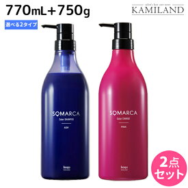 【4/20限定ポイント2倍】ホーユー ソマルカ カラーシャンプー 770mL + カラーチャージ 750g 《アッシュ・ピンク》 選べる2点セット / 【送料無料】 美容室 サロン専売品 美容院 ヘアケア カラーシャンプー somarca