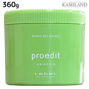 ルベル プロエディット ヘアスキン ウェイク リラクシング 360g / 美容室 サロン専売品 美容院 ヘアケア ルベル セット おすすめ タカラベルモント lebel ヘアクリーム