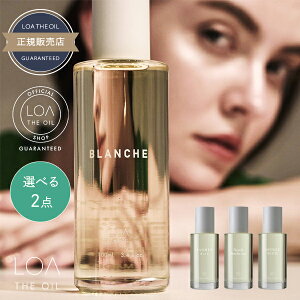 ���A�U�I�C�� 100mL ×2�� �s�u�����V���E�W���X�~���h���E�~�X�e�B�b�N�E�b�h�E�l�����X���[�N�e�B�[�t �I�ׂ�Z�b�g �s���K�i���F�̔��t/ �y���������z LOATHEOIL LOA THE OIL ���e�� �T�����ꔄ