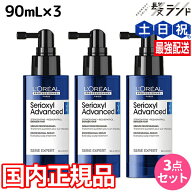 ロレアル セリオキシル アドバンスト デンサーヘア 90mL ×3個 セット / 【国内正規品】 【送料無料】 美…