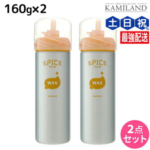 アリミノ スパイス フォーム ワックス 160g ×2個 セット / 美容室 サロン専売品 美容院 ヘアケア スタイリング剤 フォーム ワックス カール