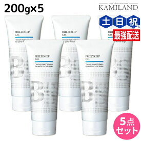 アリミノ BSスタイリング フリーズキープジェル 200g ×5個 セット / 【送料無料】 美容室 サロン専売品 美容室専売品 おすすめ品 ヘアジェル スタイリング剤