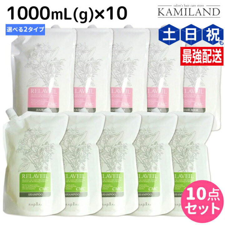 楽天市場】ナプラ リラベール CMC シャンプー 1000mL ヘアマスク 1000g 