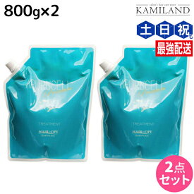 ★最大250円OFFクーポン配布★サニープレイス アプルセル プレミアム トリートメント 800g ×2個 詰め替え セット / 【送料無料】美容室 サロン専売品 美容院 ヘアケア サニープレイス おすすめ